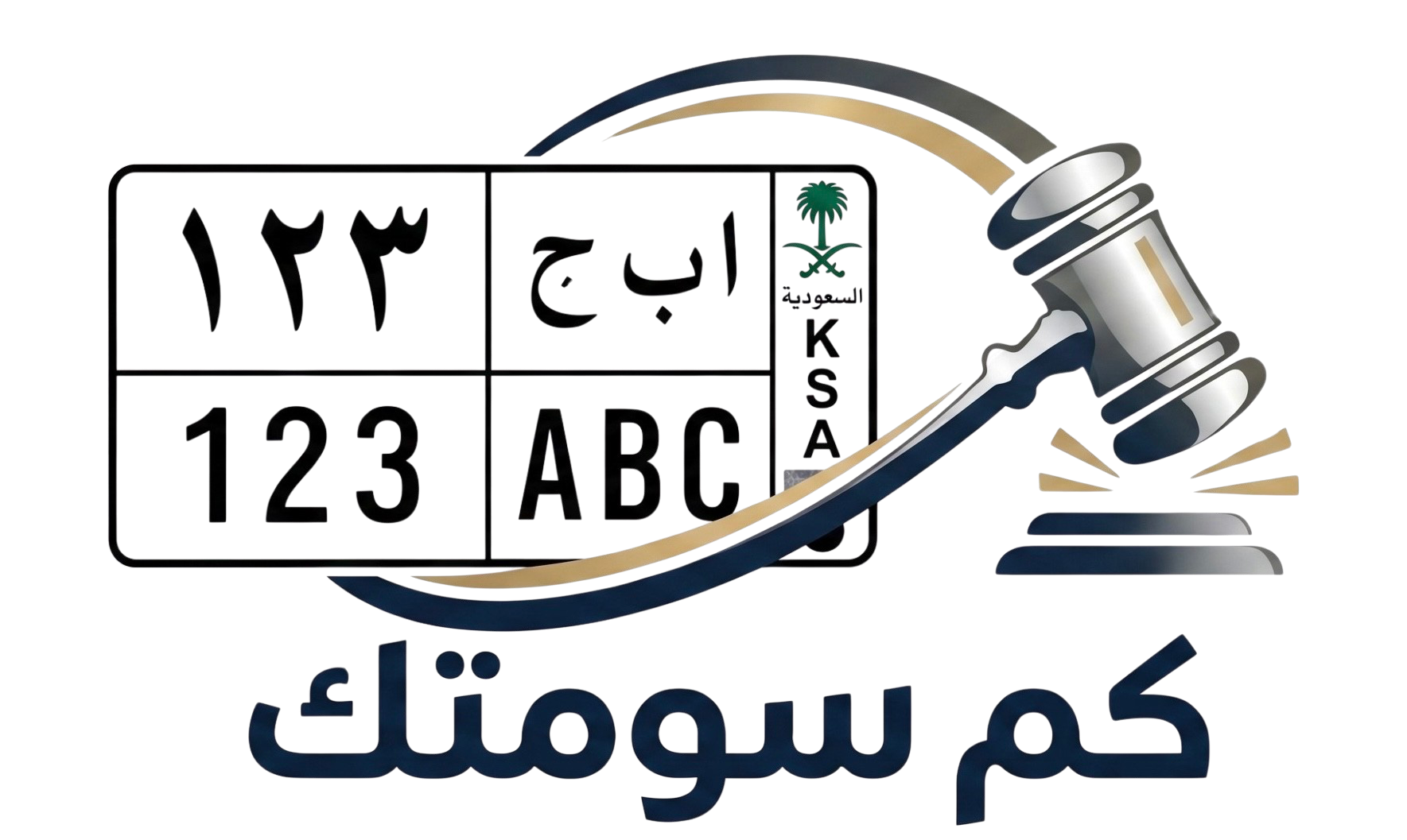 كم سومتك